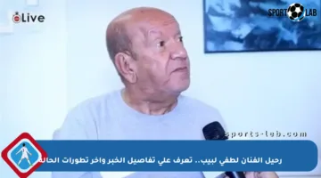 رحيل الفنان لطفي لبيب.. تعرف على تفاصيل الخبر وآخر تطورات الحالة